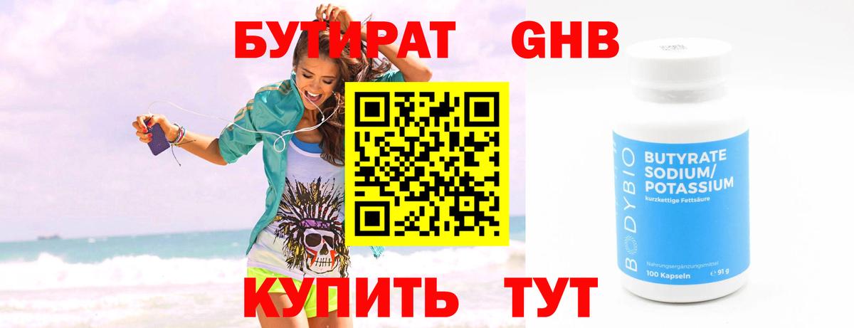 БУТИРАТ жидкий экстази  Бутират  Барнаул  Вход с VPN 