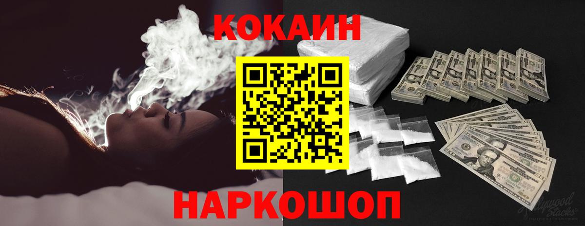 КОКАИН 97%  даркнет сайт  Барнаул  Вход с VPN  Cocaine 