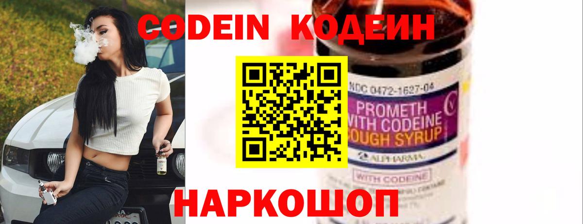 Codein Purple Drank  Кодеин напиток Lean (лин)  Барнаул  Вход с VPN 