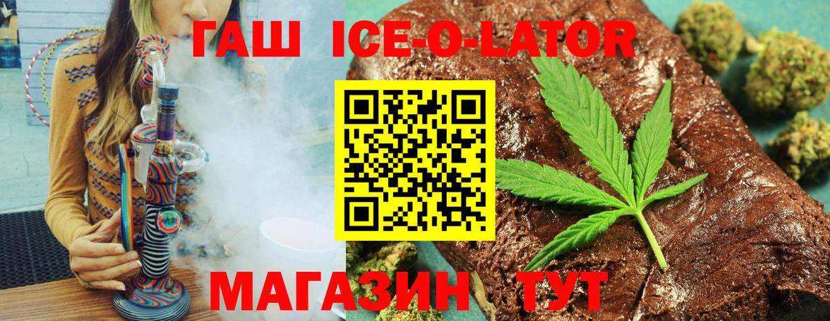 ГАШИШ ice o lator Барнаул