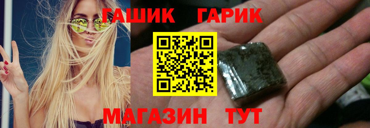Барнаул  ГАШ гарик  ГАШИШ 40% ТГК  Вход с VPN 