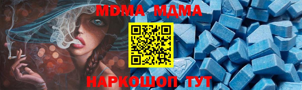 МДМА Molly  МДМА  Барнаул  Вход с VPN  МДМА crystal 