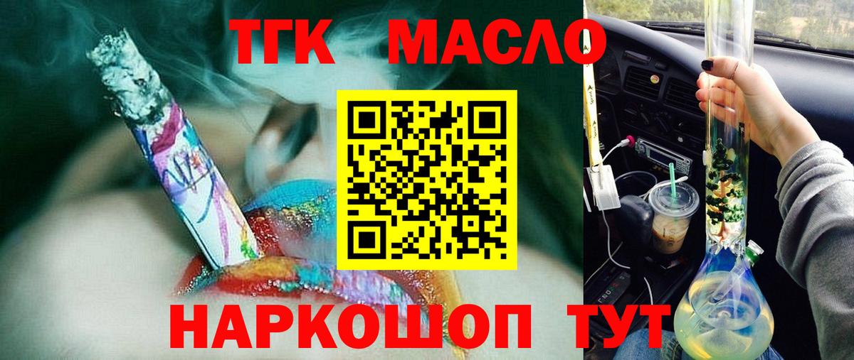 ТГК жижа Барнаул